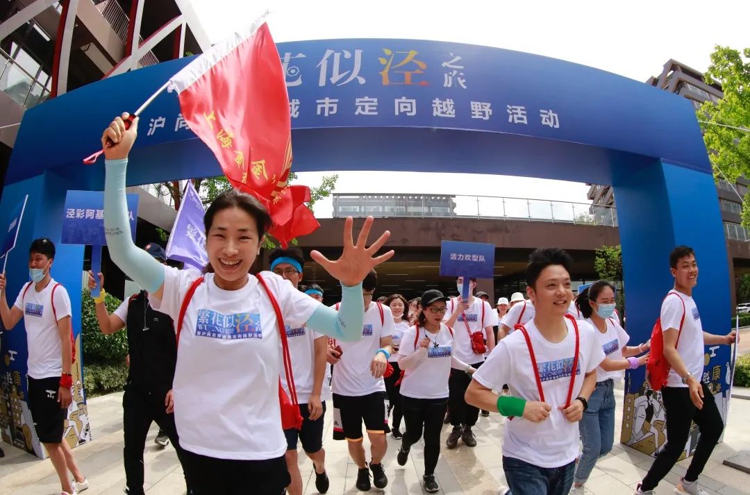 “繁花似涇”城市定向越野活動 | 金領谷戰(zhàn)隊奪冠，寶開后浪獻力添彩